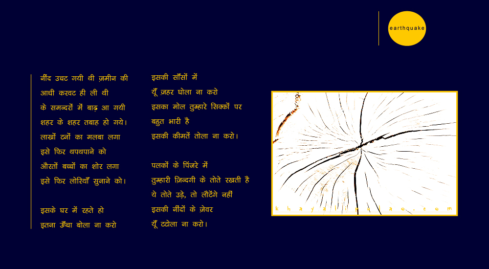 earthquake
